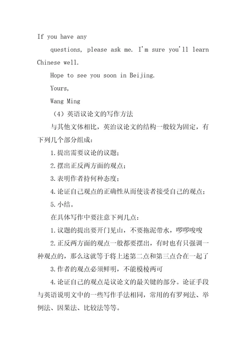 初级中学各种类型英语作文作品写作方法介绍
