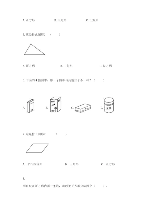 苏教版一年级下册数学第二单元 认识图形（二） 测试卷加答案解析.docx