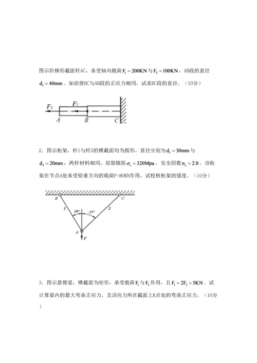 2023年材料力学试题库.docx