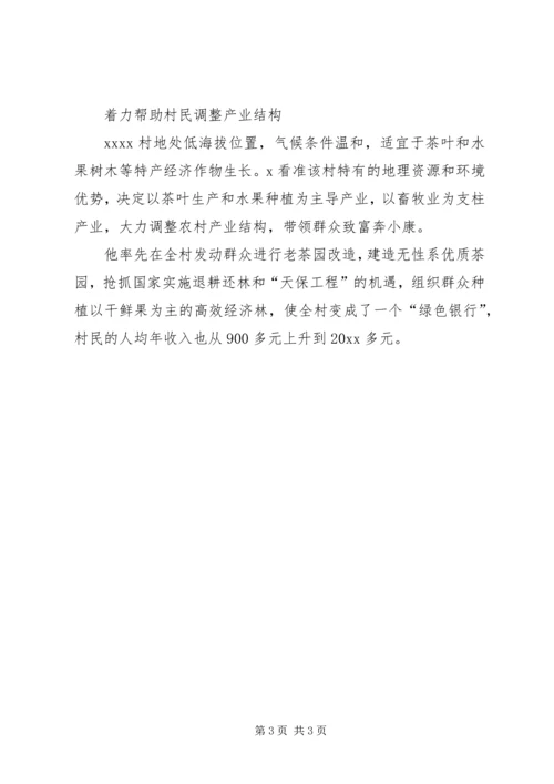 村党支部书记事迹材料 (9).docx