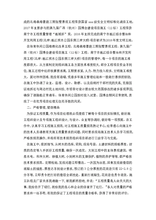 风景园林高级工程师专业技术总结