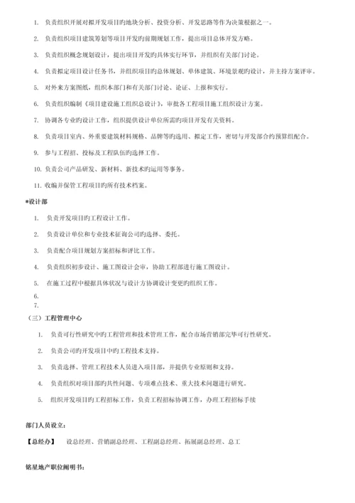 房地产公司组织架构及岗位基本职责.docx