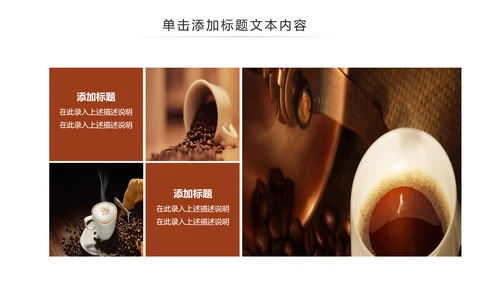 西餐厅咖啡产品介绍下午茶咖啡厅PPT模板