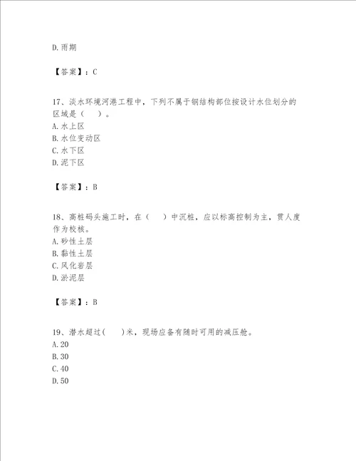 一级建造师之一建港口与航道工程实务题库及参考答案模拟题