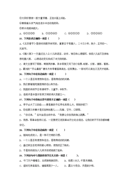 人教部编版六年级下册语文【选择题】专项复习训练真题100题（附答案解析）