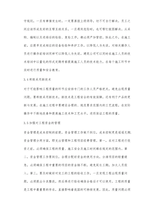 浅谈建筑工程施工技术及其现场施工管理研究.docx