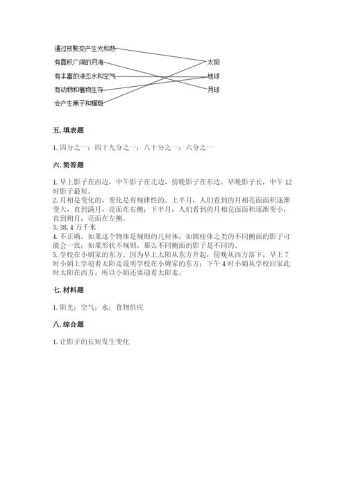 教科版三年级下册科学第三单元《太阳、地球和月球》测试卷【b卷】.docx