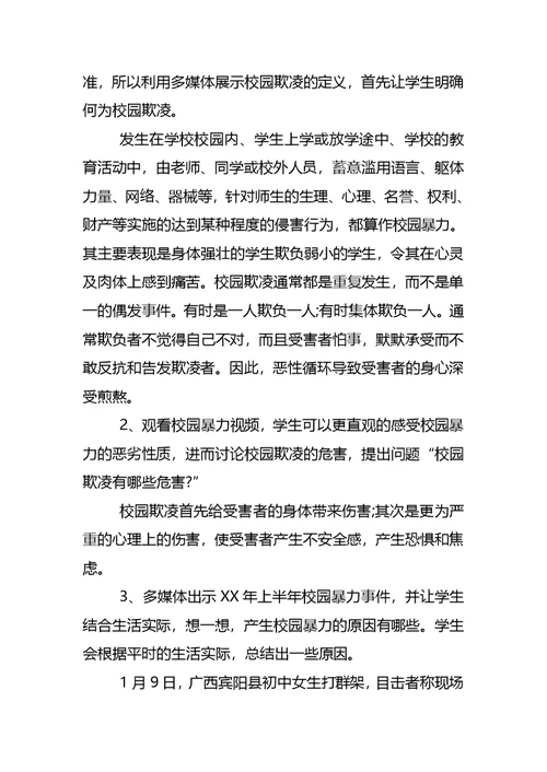 拒绝校园欺凌主题班会方案