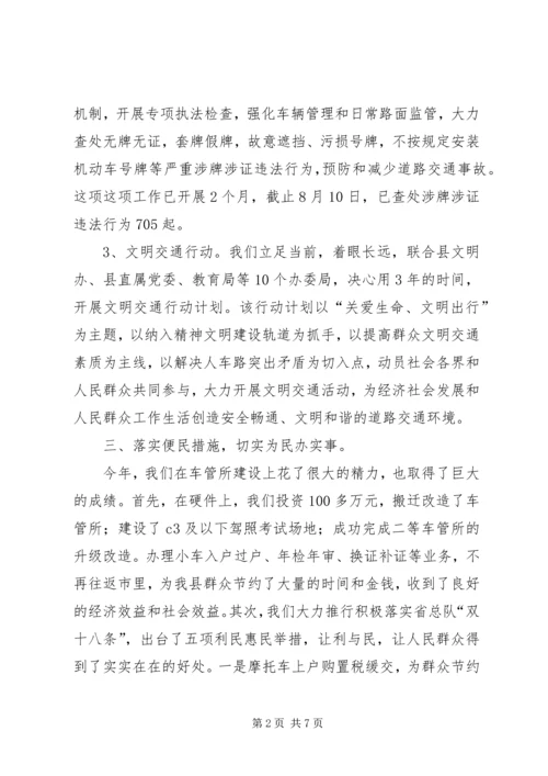交警队行风评议工作报告.docx