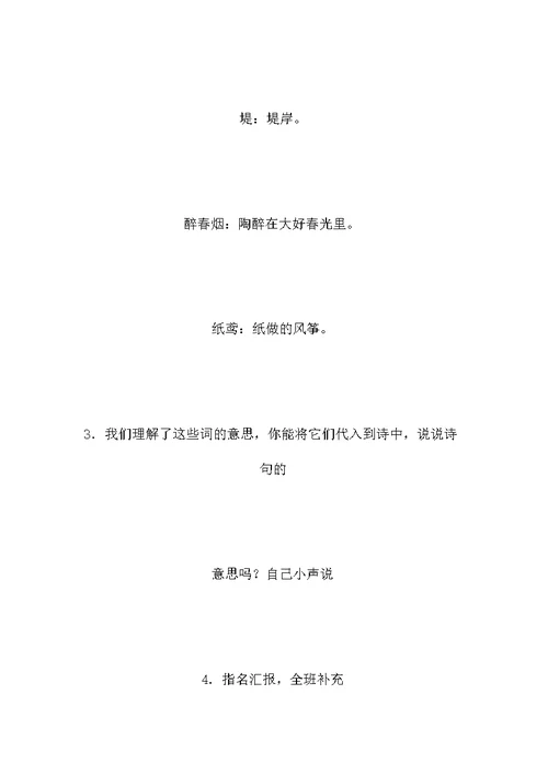 六年级语文教案——古诗两首