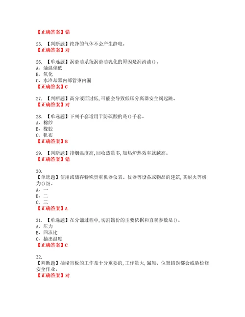 加氢工艺作业安全生产资格考试内容及模拟押密卷含答案参考26