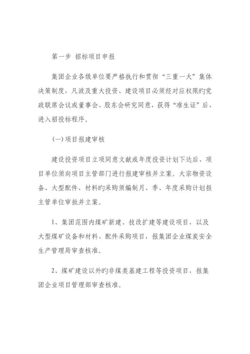 煤炭行业招标参考流程.docx