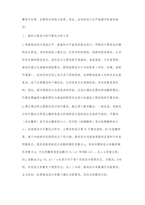 公路路线设计可靠性分析.docx