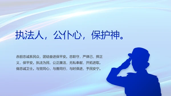 蓝色公安科技强警工作总结动态PPT