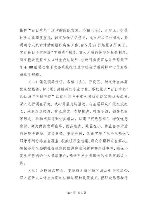 计生委百日攻坚活动方案.docx