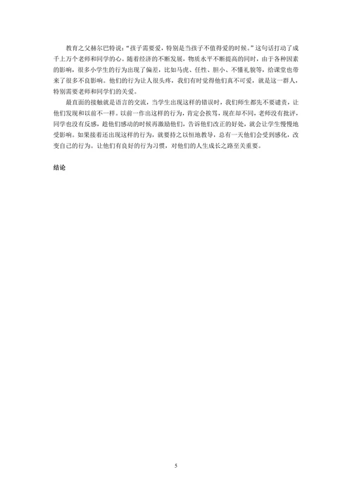 谈激励性语言在数学课堂中的运用