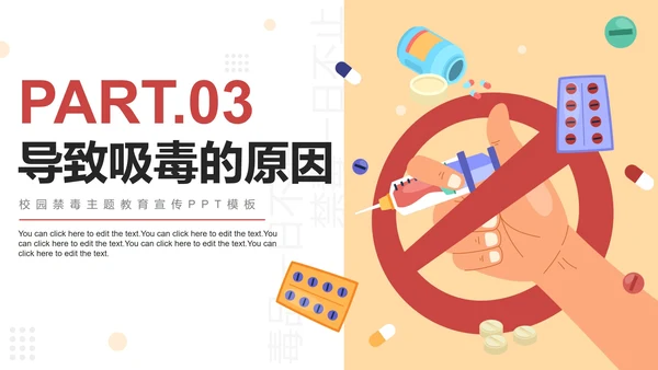 卡通手绘学校禁毒宣传主题教育PPT模板