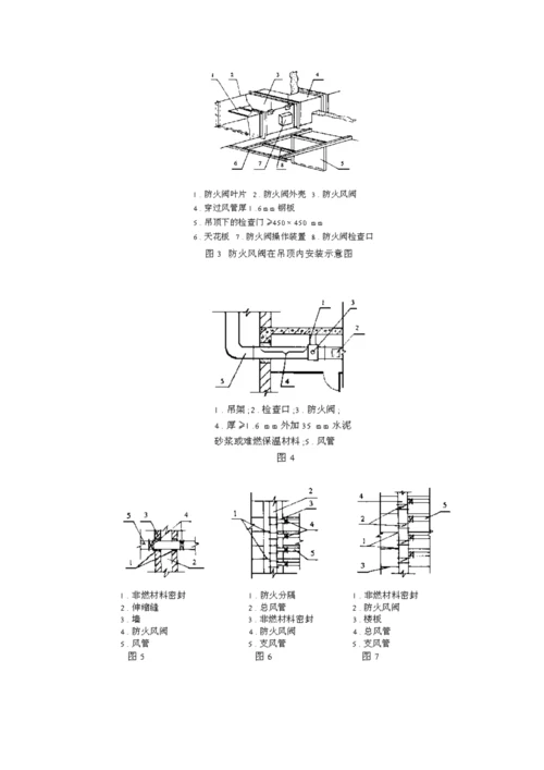 通风空调工程中防火风阀的设置问题.docx