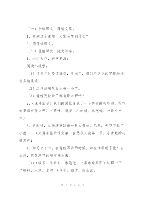 《青蛙写诗》教学设计3.docx