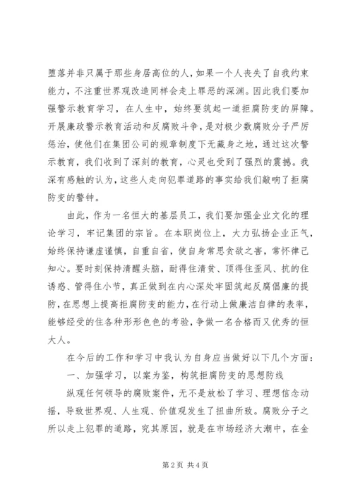 学习十八大反腐心得体会 (3).docx