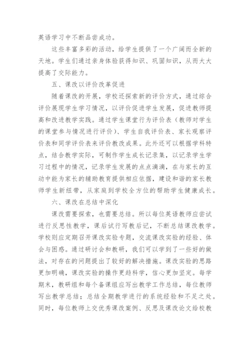 新课改教学总结.docx