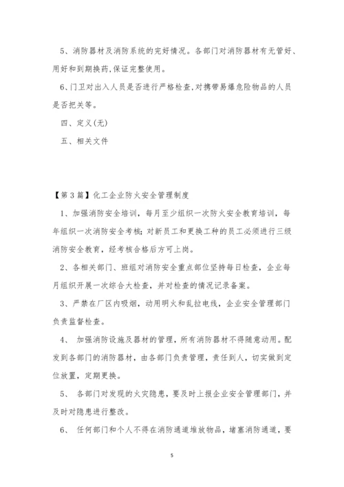 企业防火安全制度3篇.docx