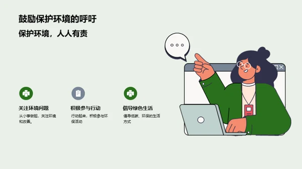 绿色诗篇：环保文学