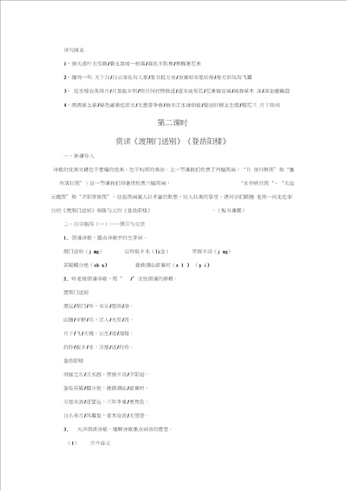 诗四首教学设计5