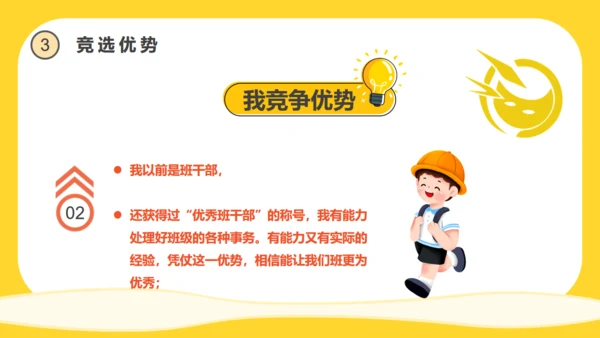 第XX届班干部竞选活动通用PPT模板