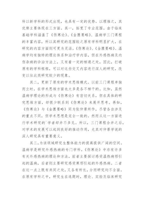 中医临床毕业论文.docx