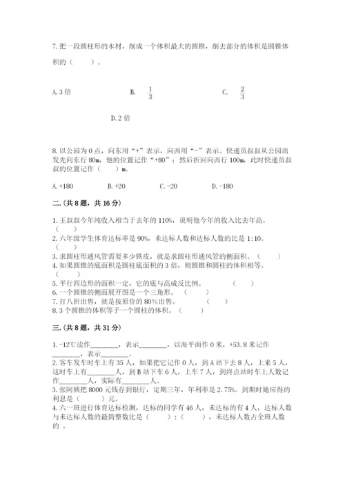 苏教版数学六年级下册试题期末模拟检测卷及答案【各地真题】.docx