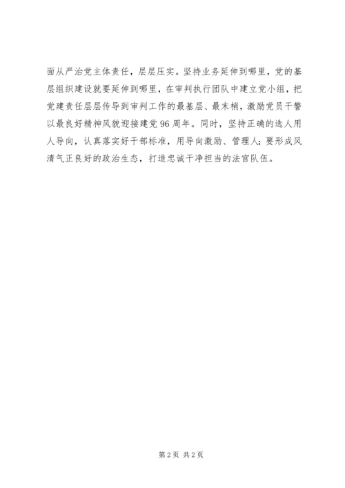 法院学习贯彻XX省第十二次党代会精神情况汇报 (2).docx