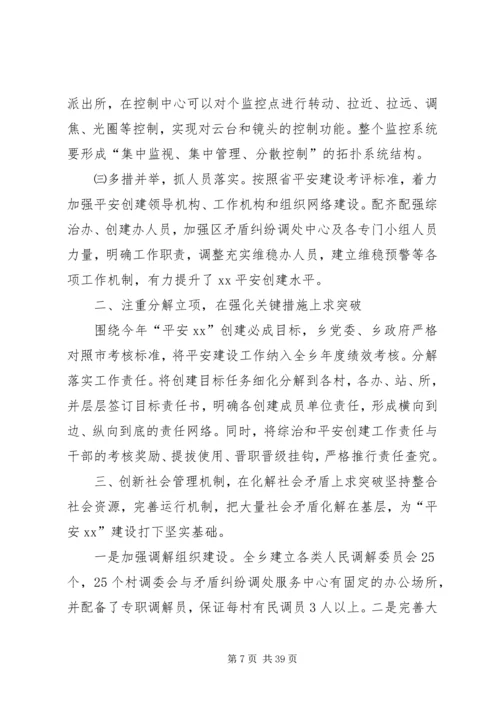 古溪乡综治及平安建设工作情况的汇报.docx