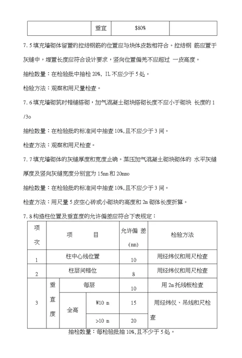 砌体施工方案