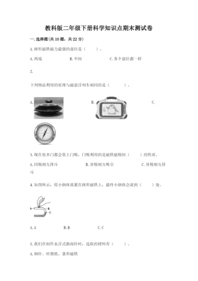 教科版二年级下册科学知识点期末测试卷及参考答案【达标题】.docx