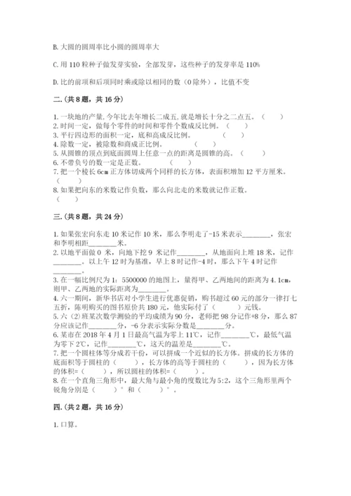 苏教版小升初数学模拟试卷【考点梳理】.docx