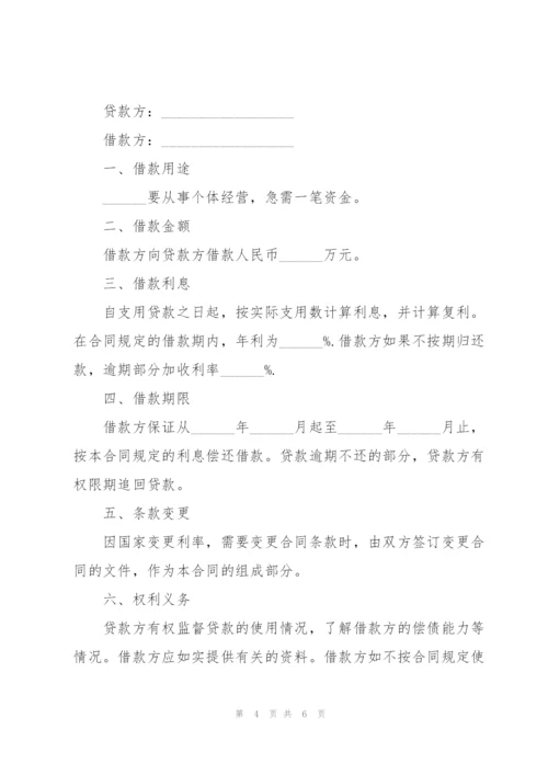 简单的个人借款合同范本.docx