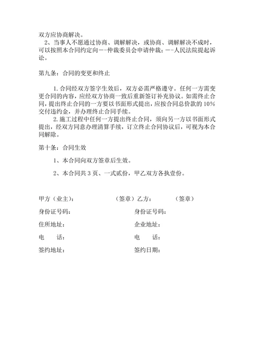 二手房装修合同