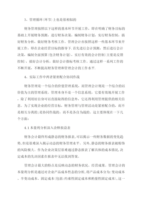 财务管理学术论文.docx