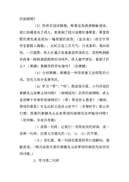 《绝句》教学设计四