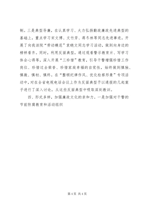 检察院党风廉政建设工作经验交流材料 (2).docx