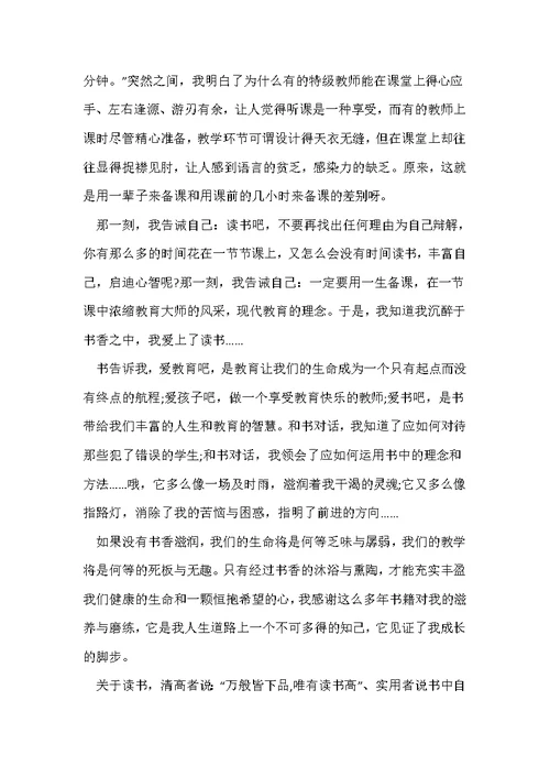 教师演讲稿精彩的范文