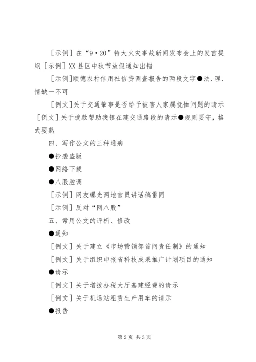 公文写作与处理的方法与技巧 (3).docx