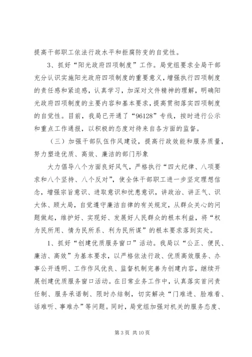 人劳局党风廉政建设工作总结.docx