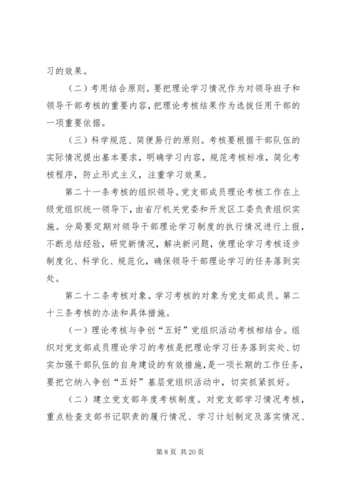 党支部学习考核制度.docx