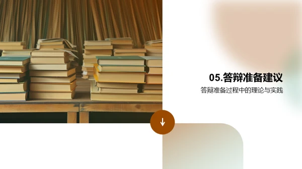 教育学答辩全攻略