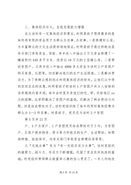 小学基层组织建设年典型经验汇报材料(多篇).docx