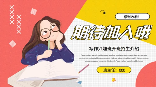 卡通活力作文提升班招生简介通用PPT模板