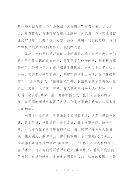 开学典礼校长致辞发言稿范文.docx