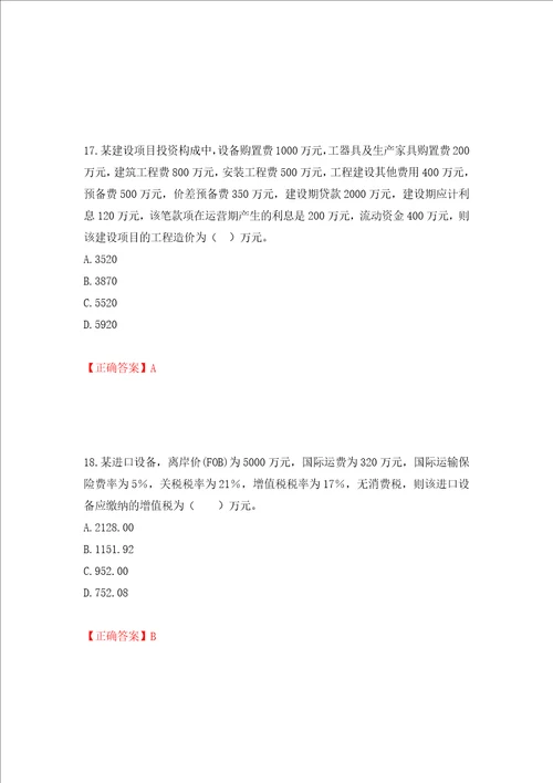 造价工程师建设工程计价考试试题押题训练卷含答案第26次